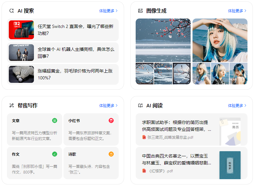 台江县智能搜索迎来升级 豆包搜索优化重塑线上内容运营方式