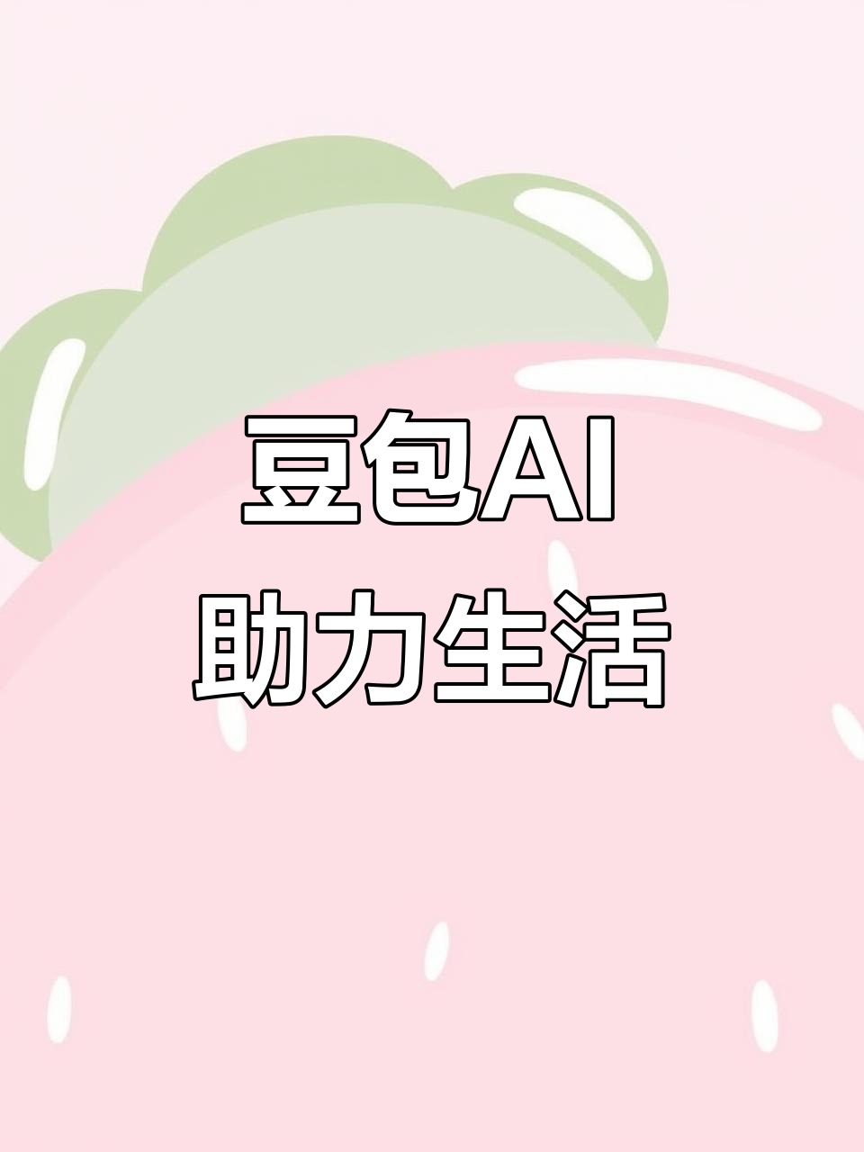 台江县AI搜索应用普及 豆包搜索优化健全品牌内容传播渠道